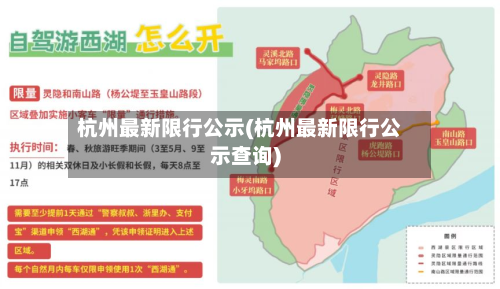 杭州最新限行公示(杭州最新限行公示查询)-第2张图片