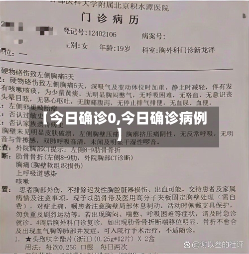 【今日确诊0,今日确诊病例】-第2张图片