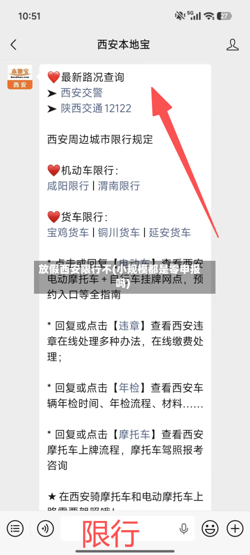 放假西安限行不(小规模都是零申报吗)