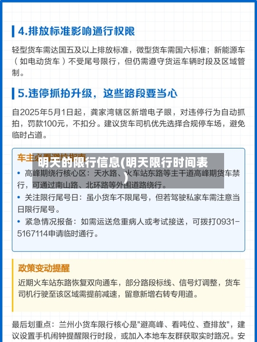 明天的限行信息(明天限行时间表)-第2张图片