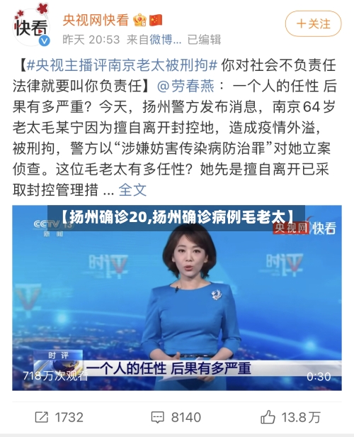 【扬州确诊20,扬州确诊病例毛老太】