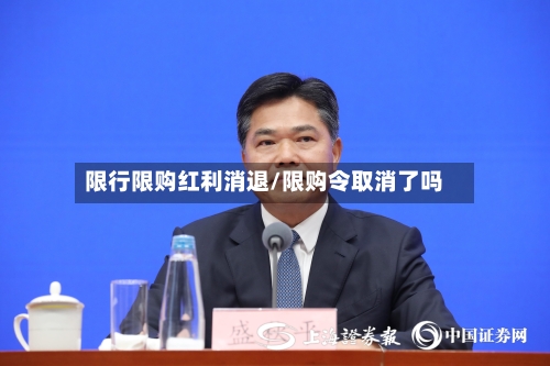 限行限购红利消退/限购令取消了吗-第2张图片