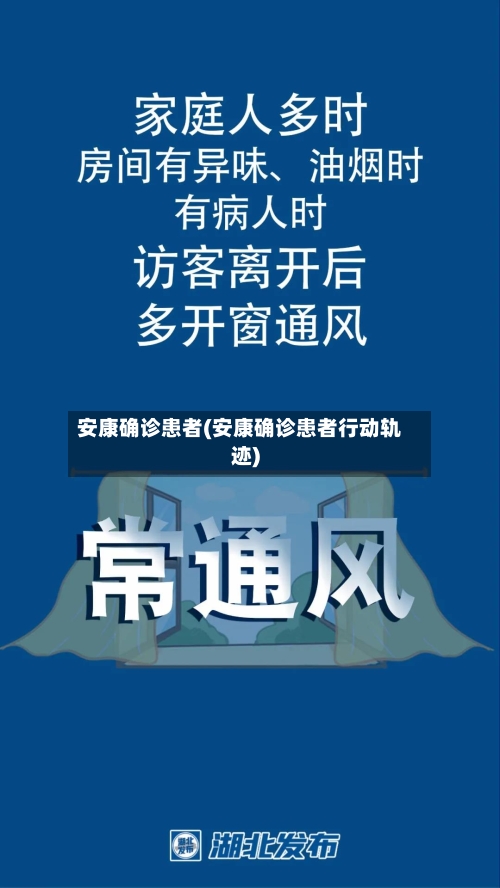 安康确诊患者(安康确诊患者行动轨迹)-第2张图片