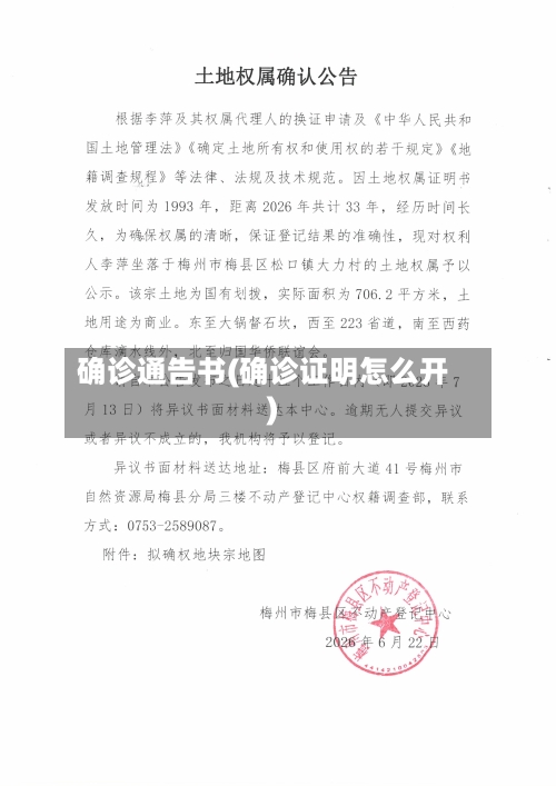 确诊通告书(确诊证明怎么开)-第2张图片
