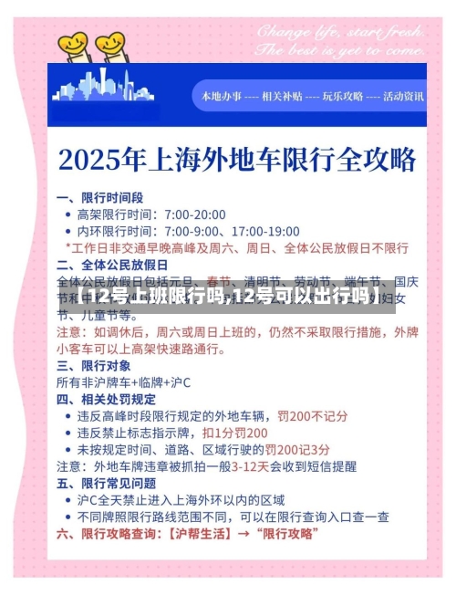 【12号上班限行吗,12号可以出行吗】