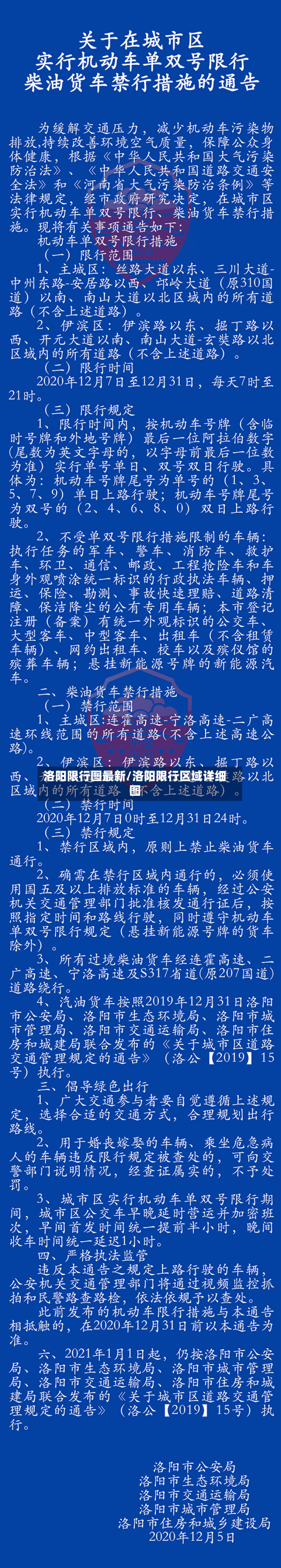 洛阳限行图最新/洛阳限行区域详细图