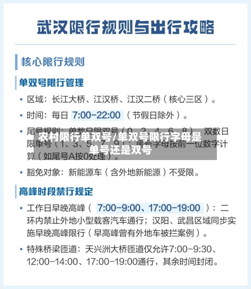 农村限行单双号/单双号限行字母是单号还是双号-第2张图片