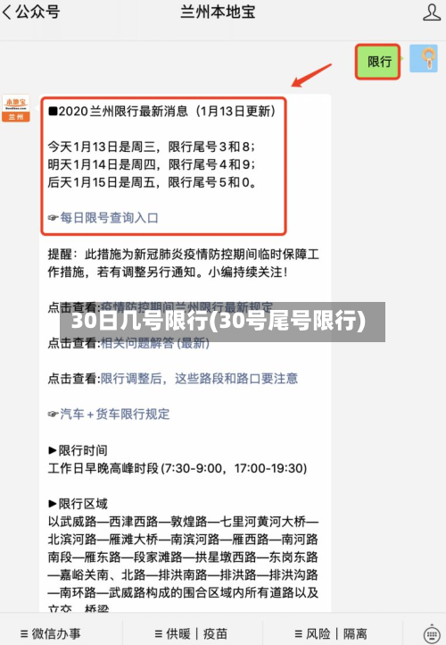30日几号限行(30号尾号限行)-第3张图片