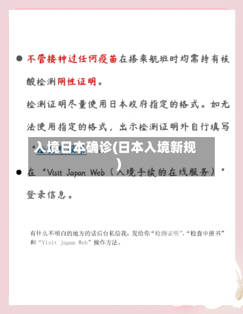 入境日本确诊(日本入境新规)