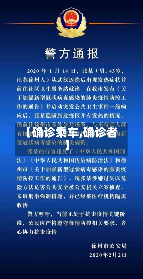 【确诊乘车,确诊者】