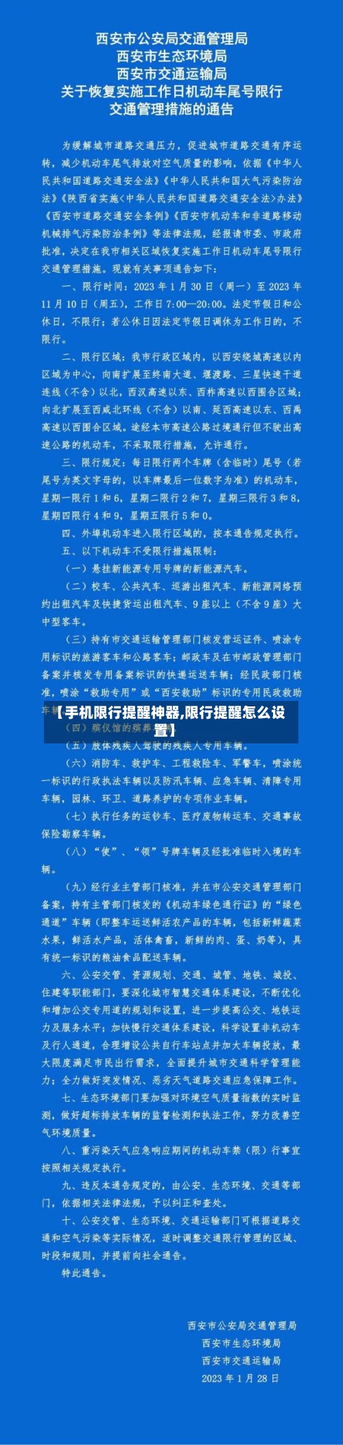 【手机限行提醒神器,限行提醒怎么设置】-第3张图片