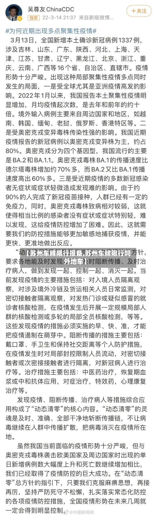 【苏州车牌限行报备,苏州车牌限行吗外地车】-第3张图片