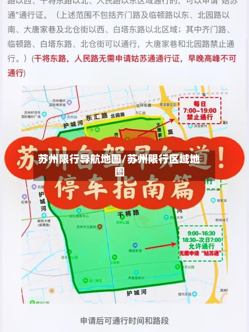 苏州限行导航地图/苏州限行区域地图